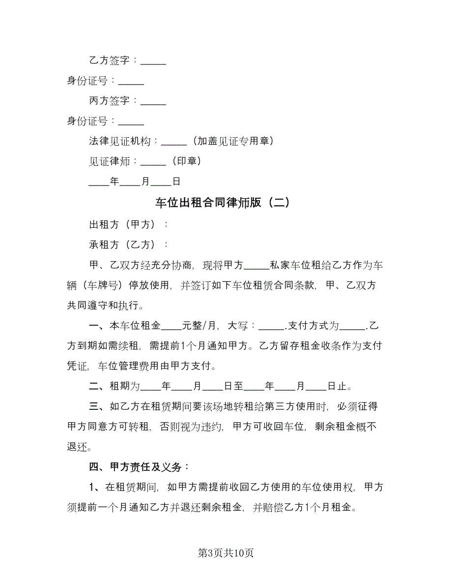 车位出租合同律师版（4篇）.doc_第3页