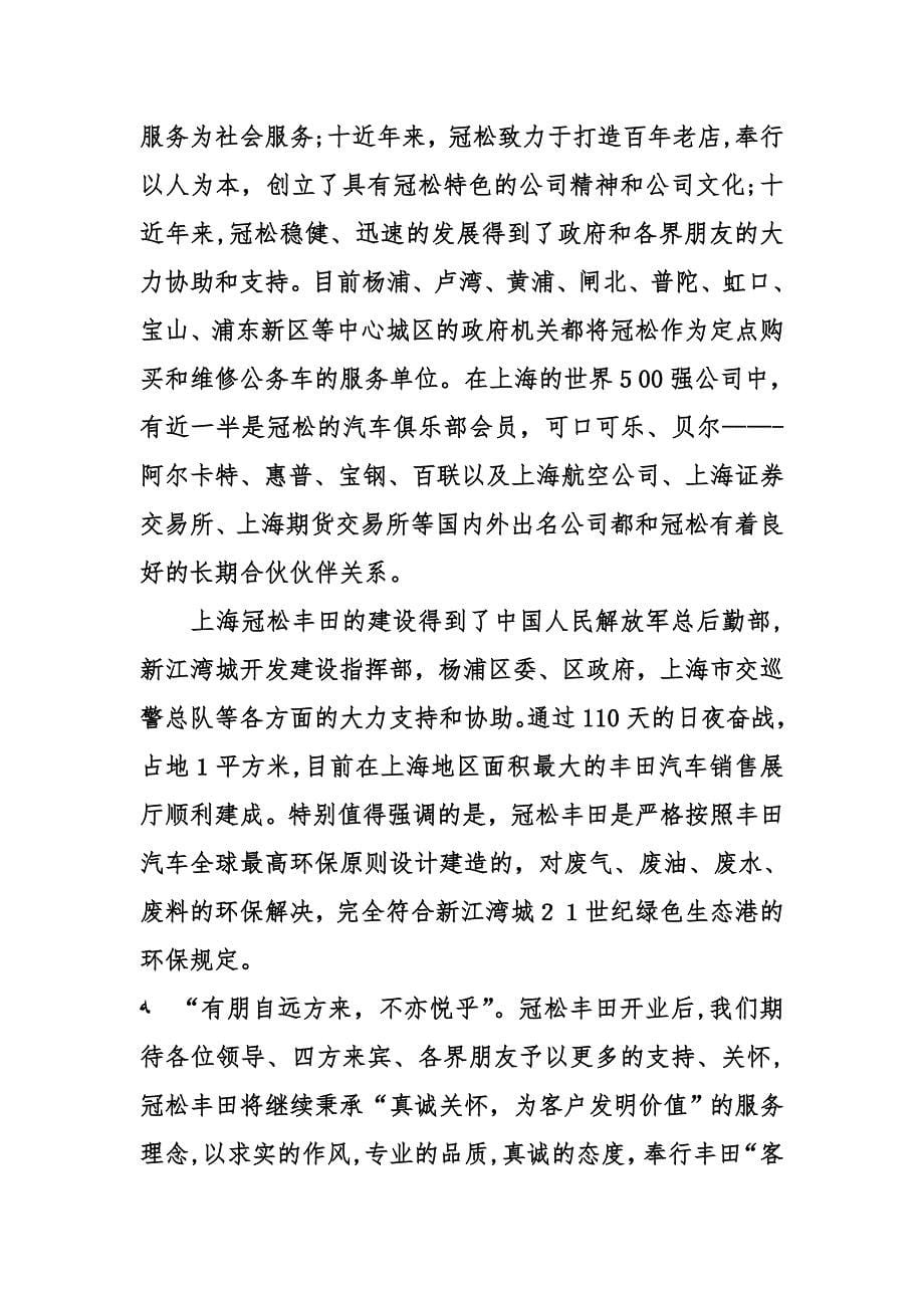 开业庆典嘉宾致辞_第5页