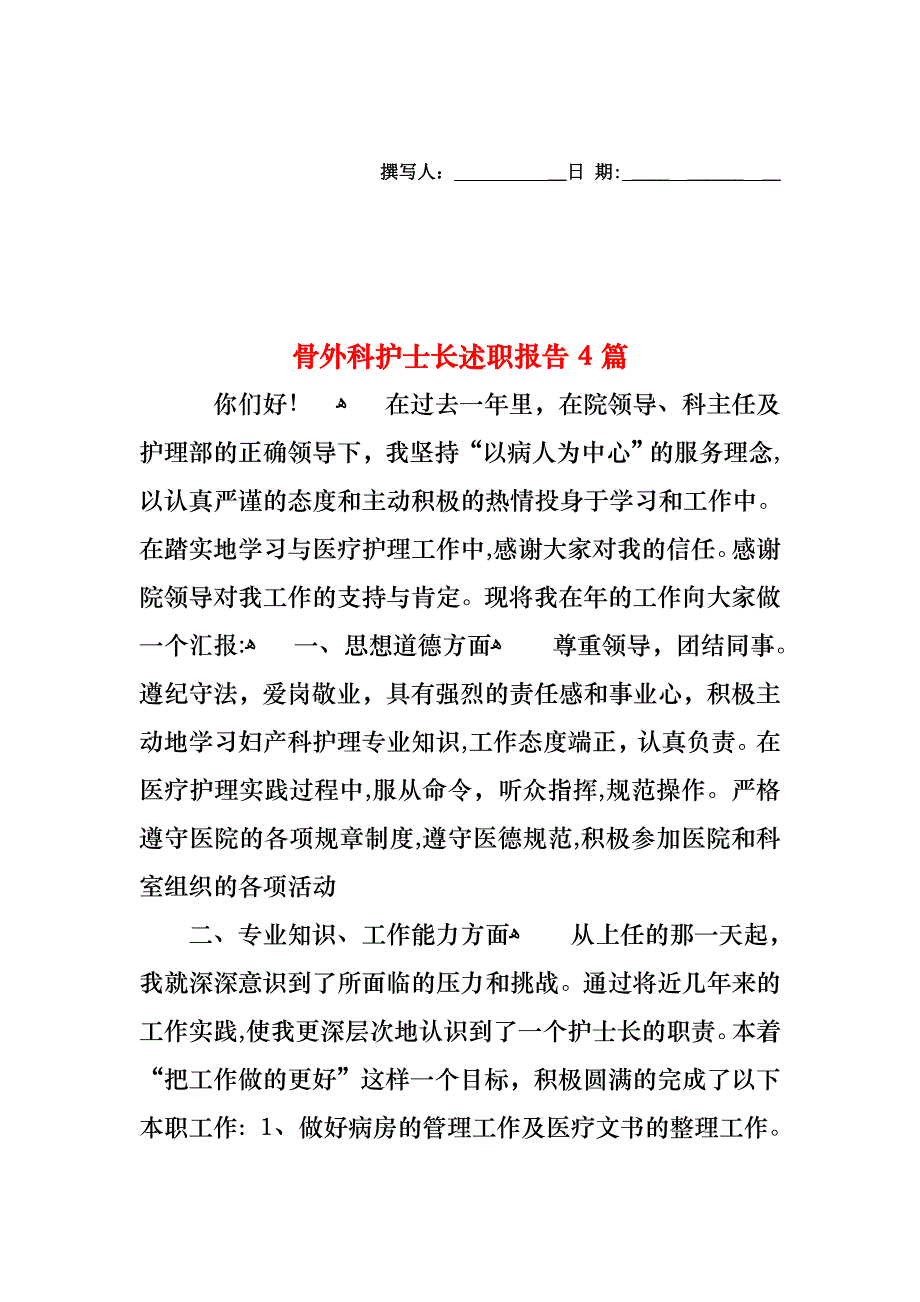 骨外科护士长述职报告4篇_第1页