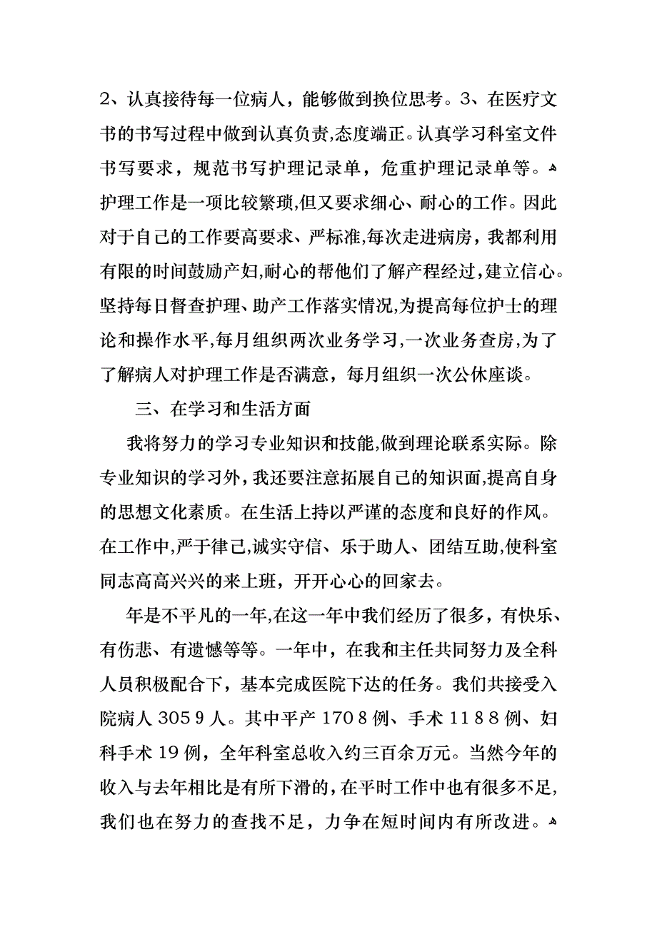 骨外科护士长述职报告4篇_第2页