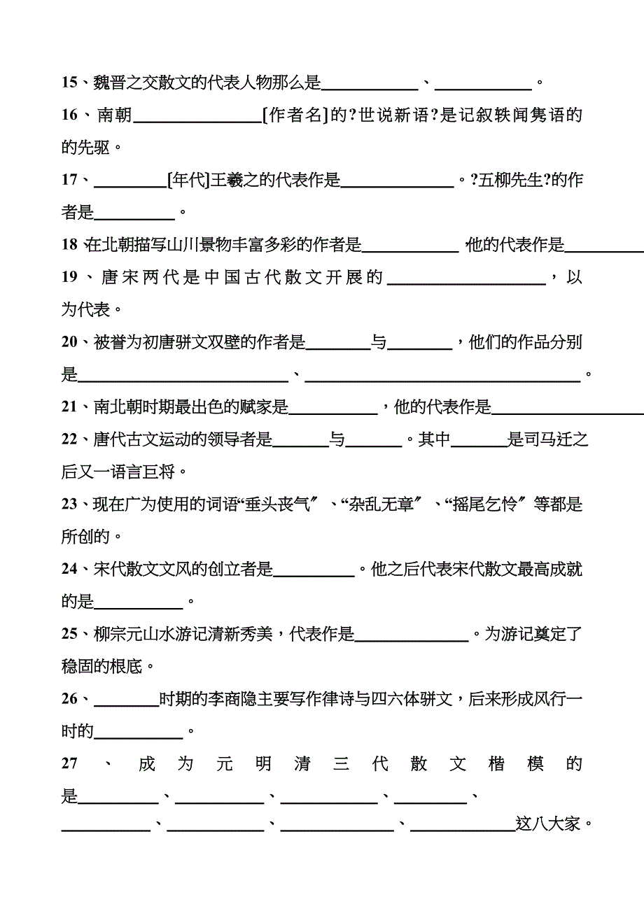 中国古代散文发展概述习题及答案_第2页