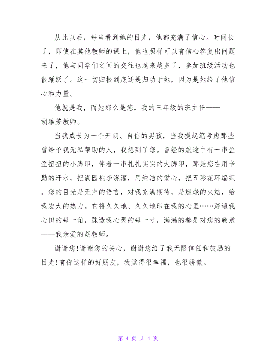 感谢朋友作文800字.doc_第4页