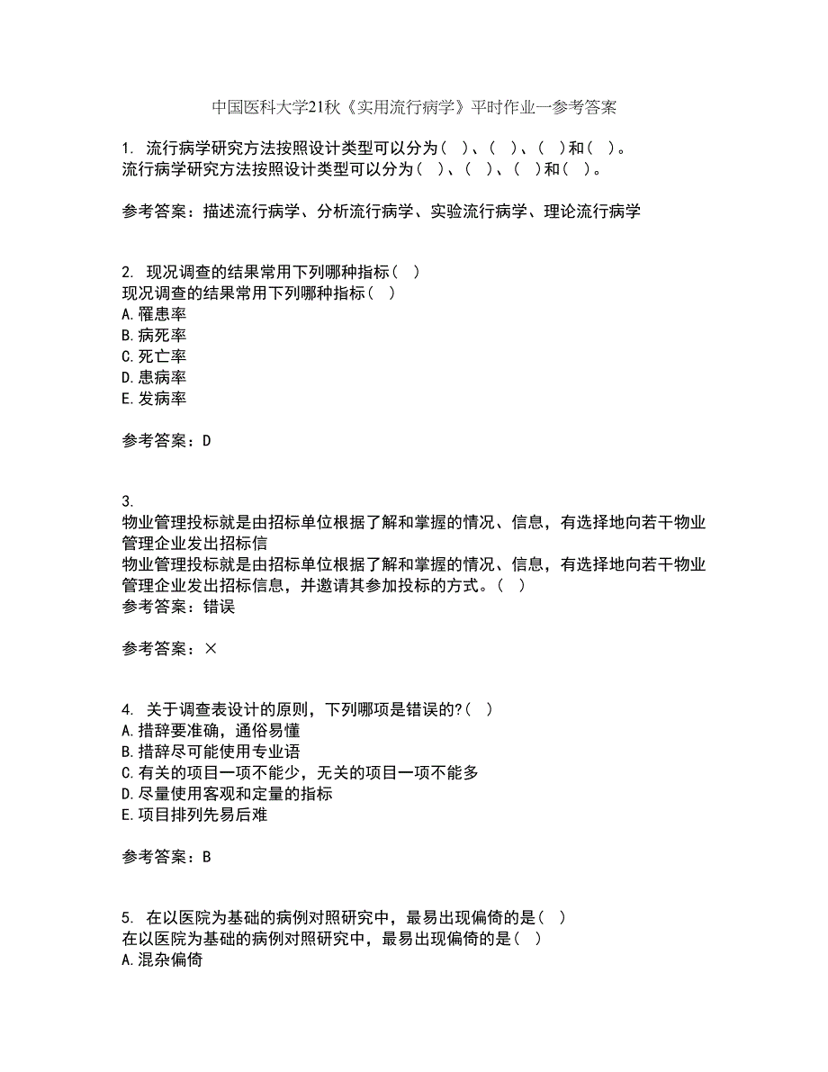 中国医科大学21秋《实用流行病学》平时作业一参考答案37_第1页