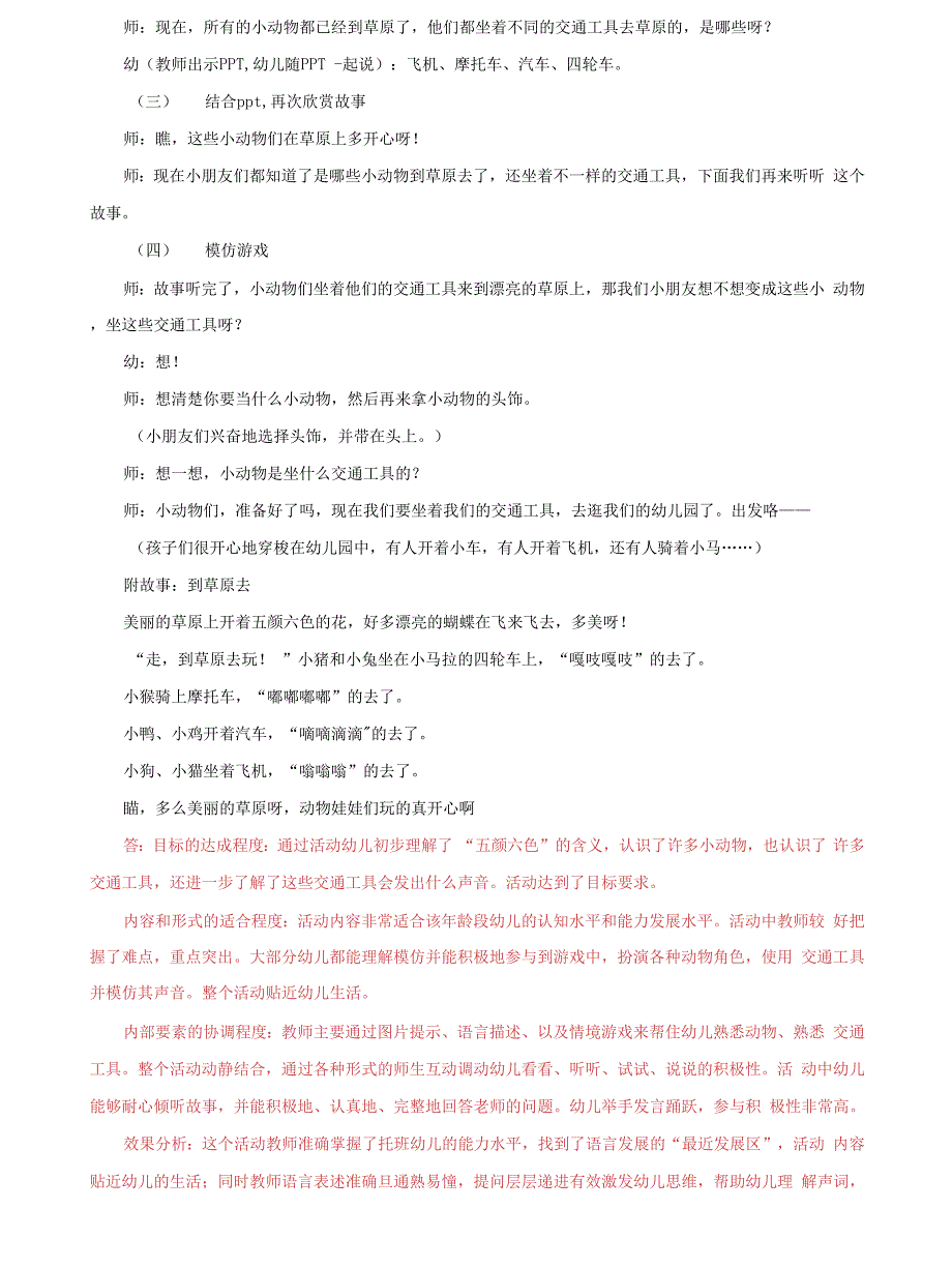 (2022更新）国家开放大学电大专科《学前儿童语言教育》案例评价题题库及答案3（试卷号：2508）_第3页