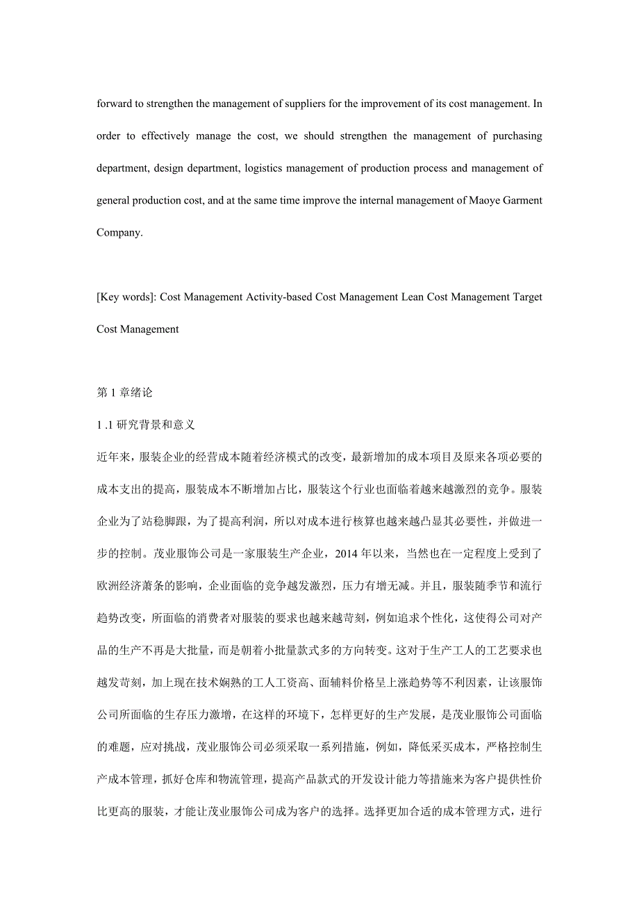 加强茂业服饰公司成本管理对策探讨_第4页