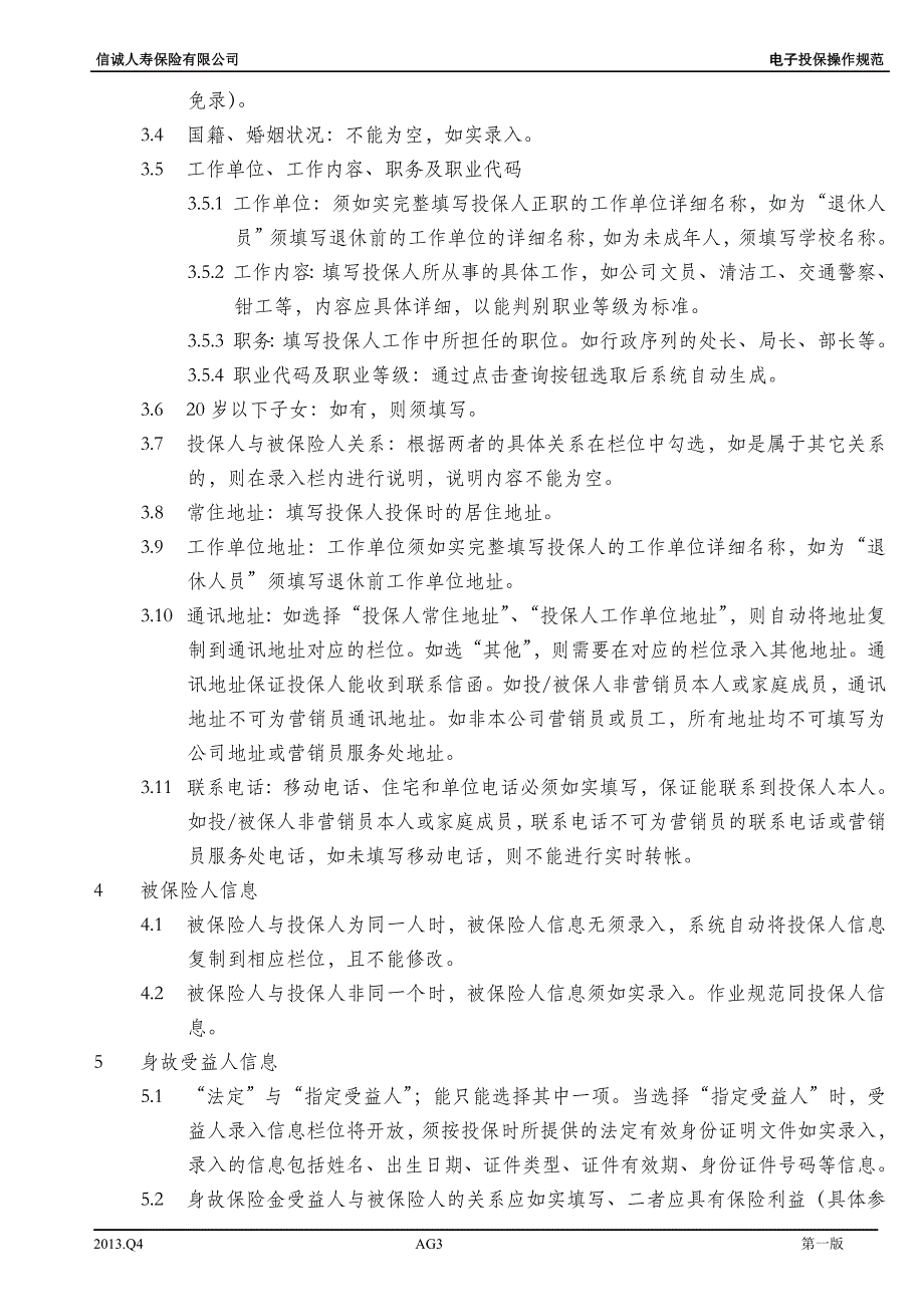 人寿保险有限公司电子投保操作指引_第3页