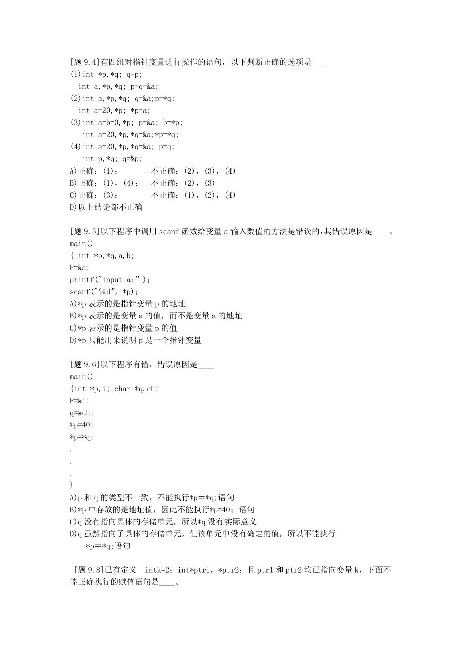 C语言第九章指针习题.doc_第2页