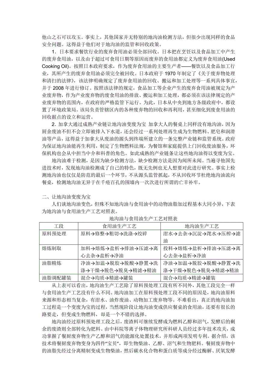 (精品)用科学的眼光辩证看待地沟油问题_第2页