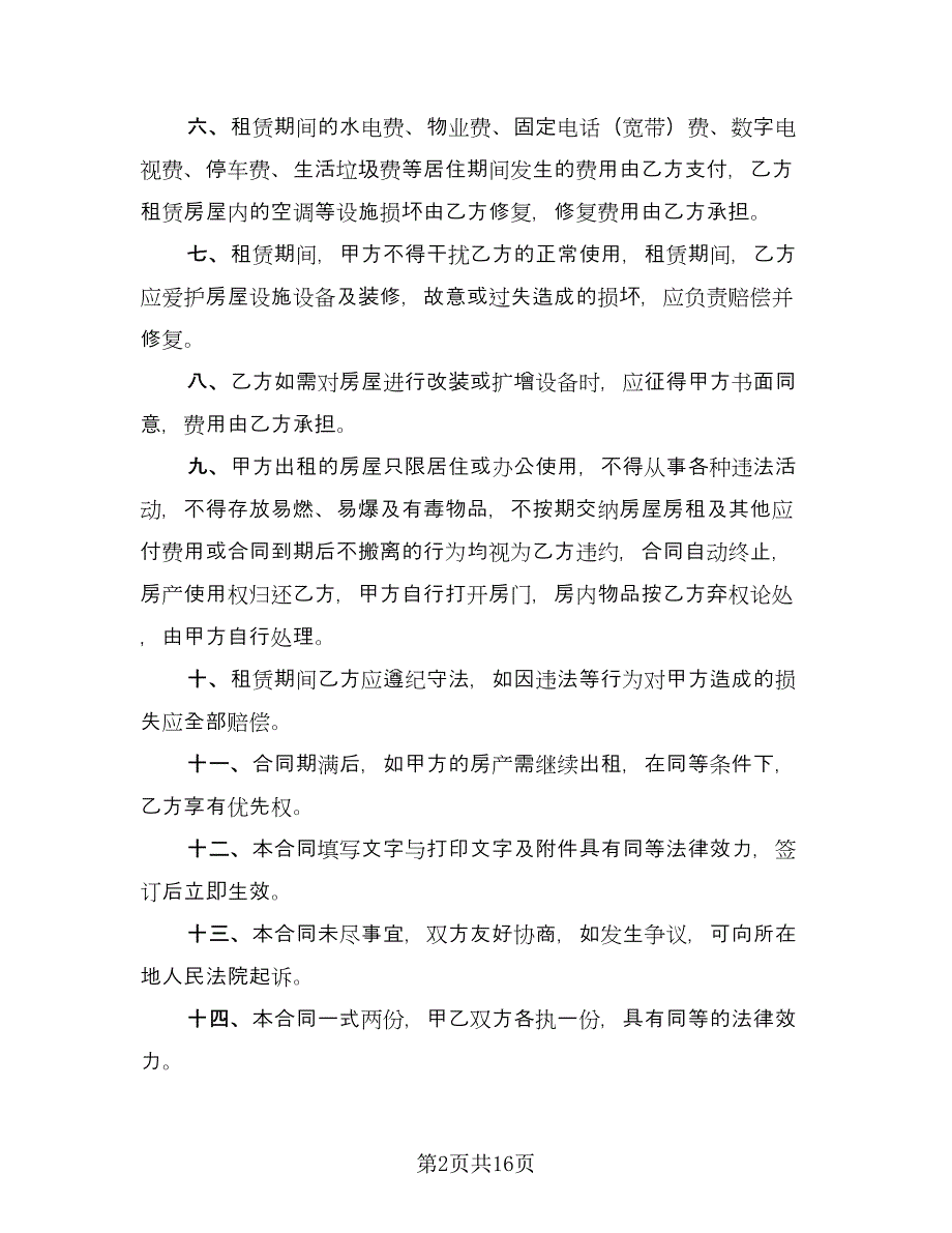 办公楼租赁协议实官方版（6篇）.doc_第2页