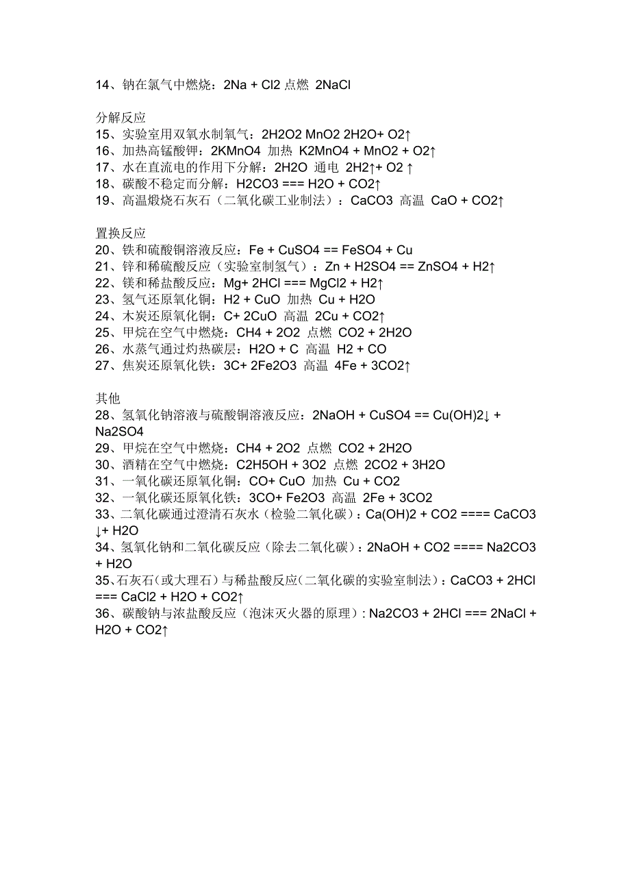 化学背点归纳.doc_第3页