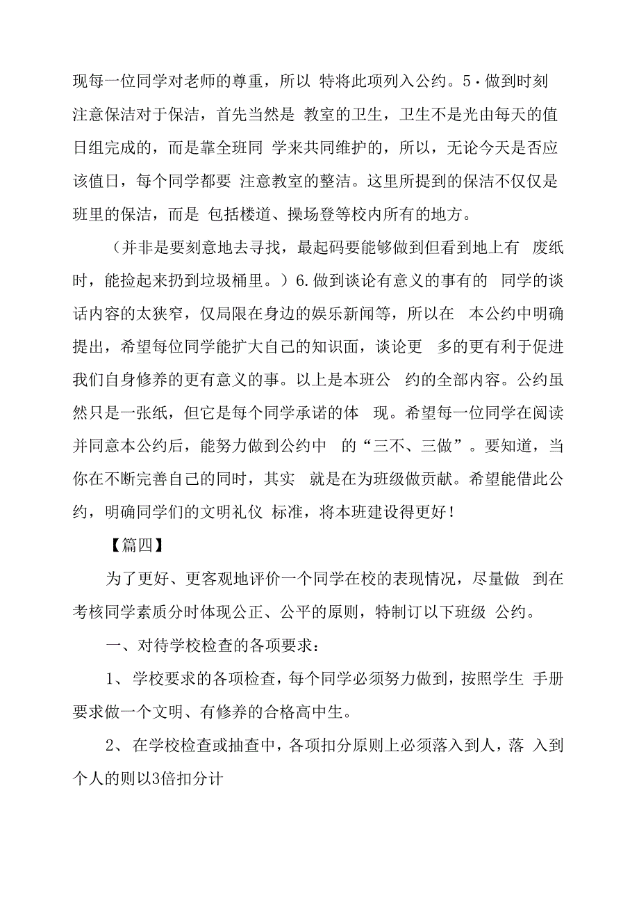 制定班级公约班级公约10条_第3页