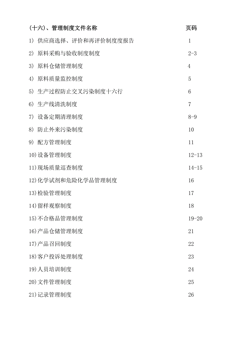 22.主要管理制度(1)_第2页