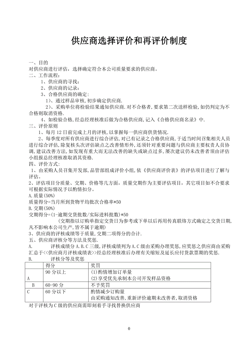 22.主要管理制度(1)_第3页