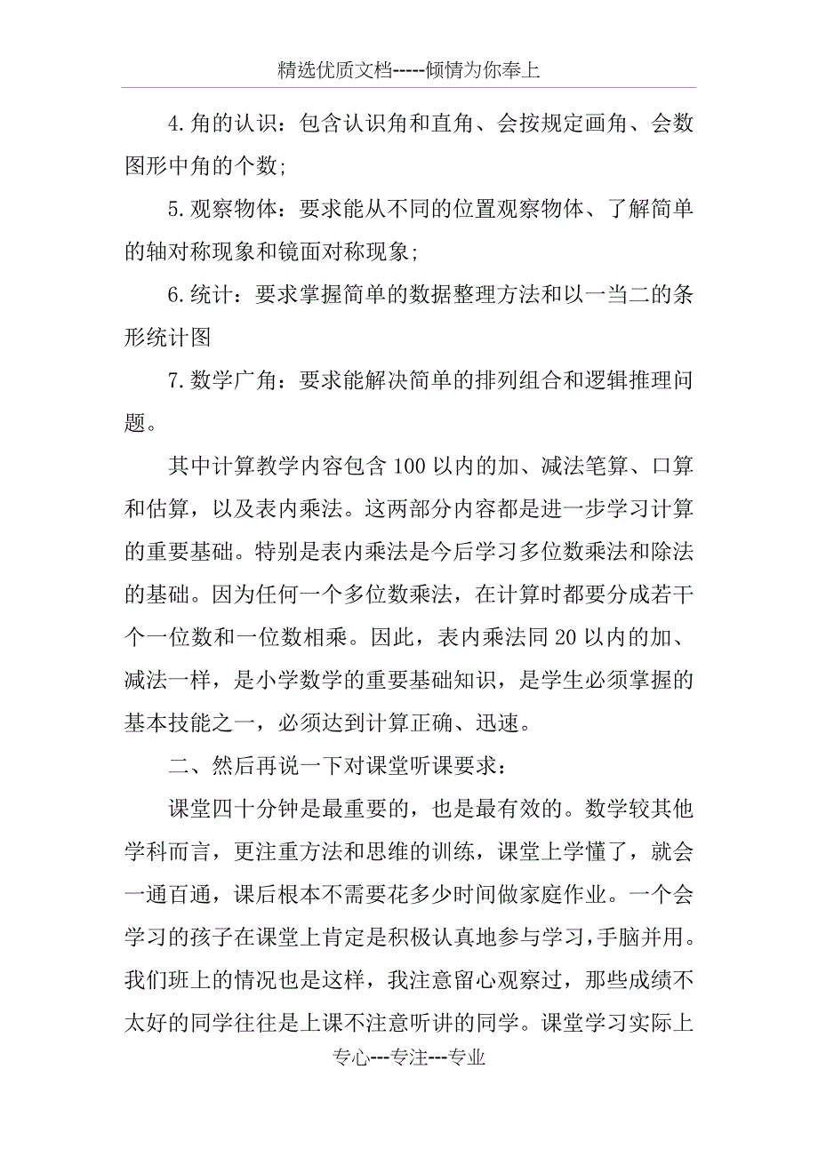 二年级上学期数学家长会发言稿(共10页)_第2页