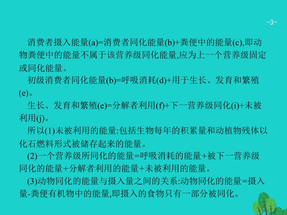 新课标高考生物一轮复习高考提分微课7课件共13页_第3页