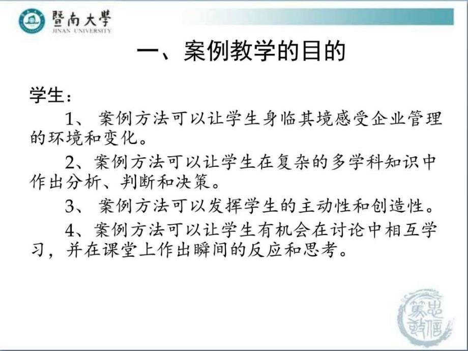 会计案例教学研讨.图文.ppt_第4页