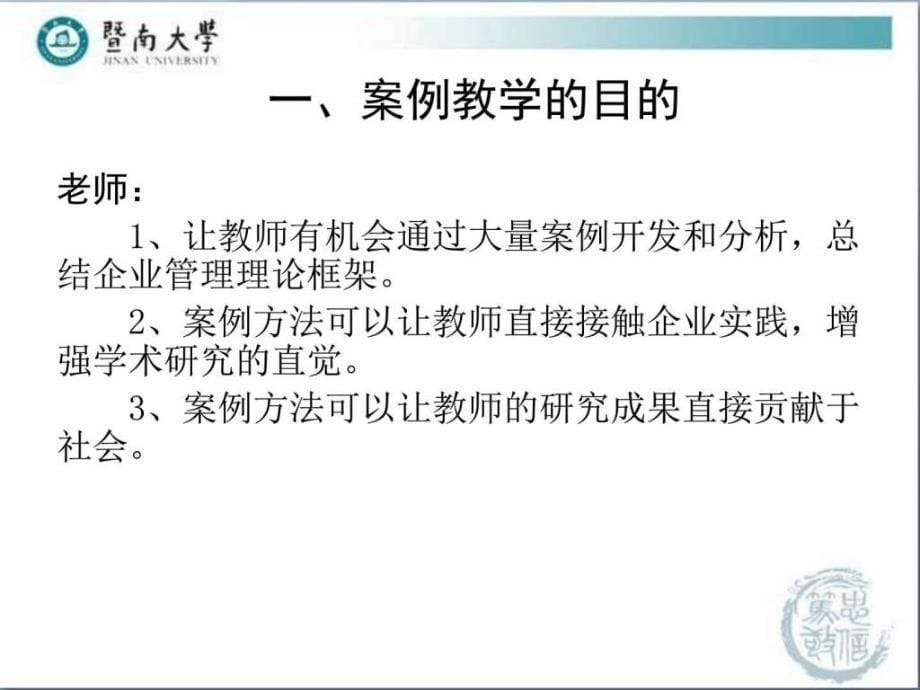 会计案例教学研讨.图文.ppt_第5页