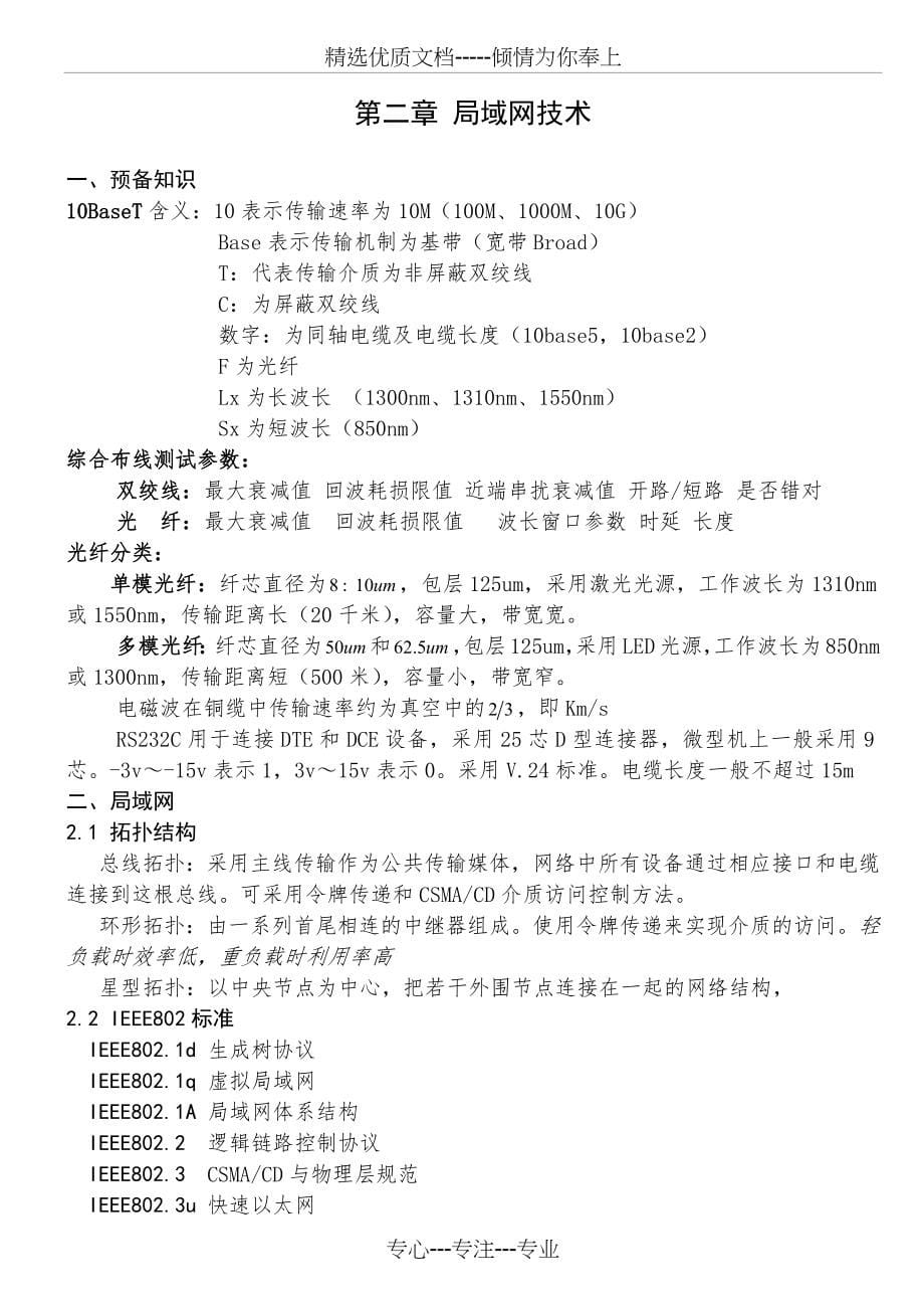 2017年软考网络工程师整理笔记_第5页