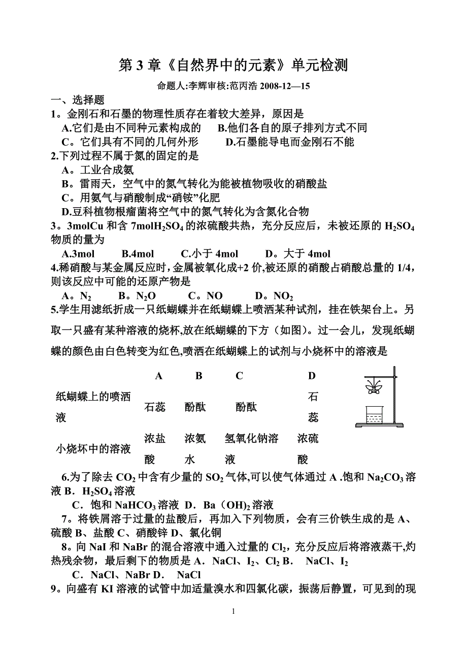 必修一第三章检测题_第1页