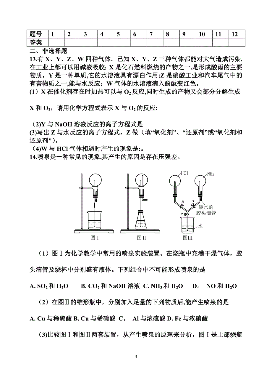 必修一第三章检测题_第3页