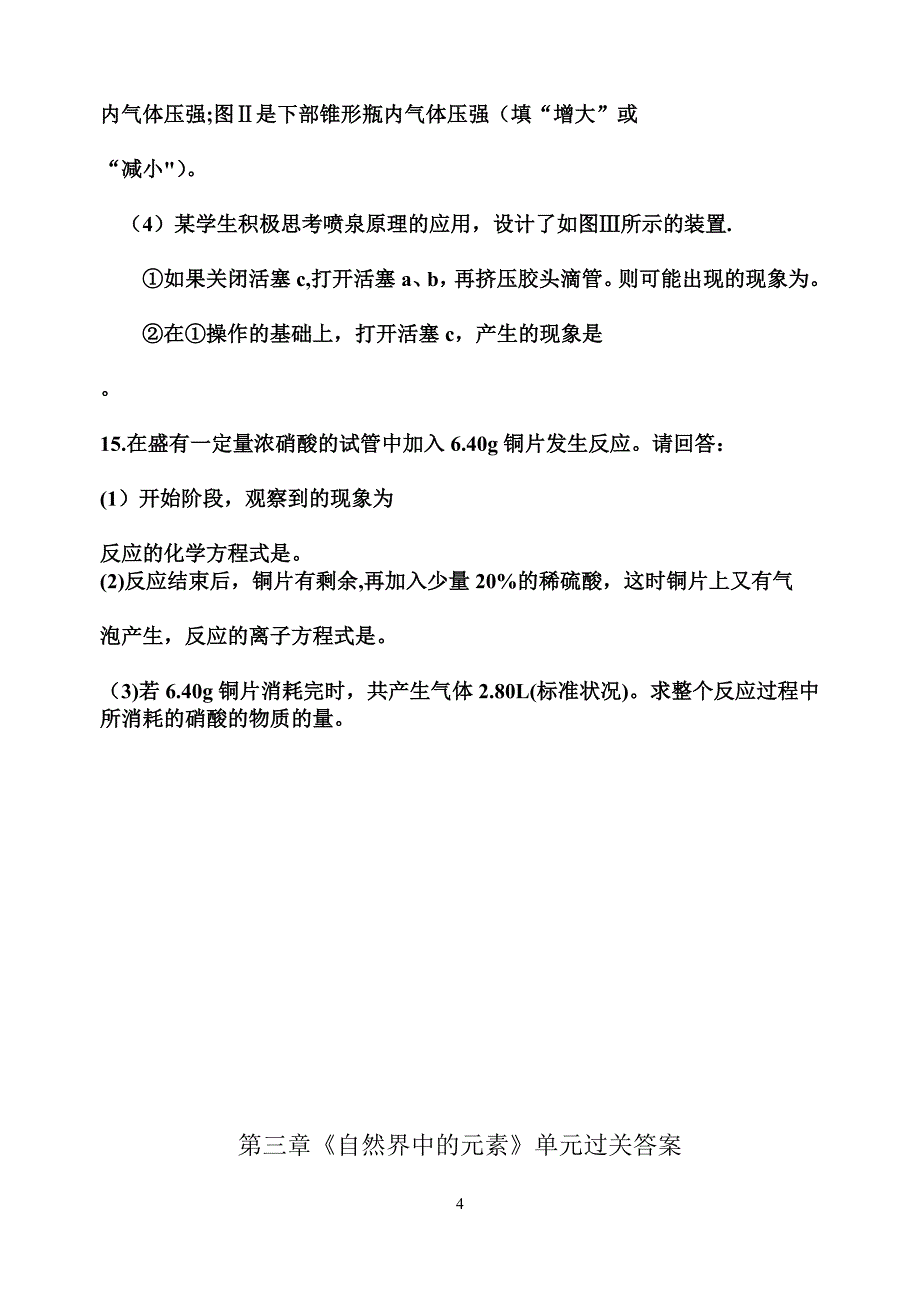 必修一第三章检测题_第4页