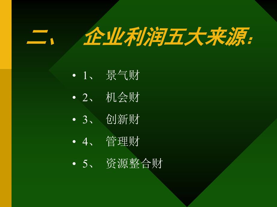 企业强式经营新观念与国际市场营销策略_第4页