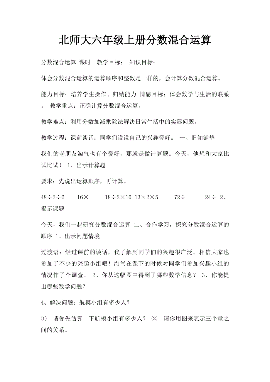 北师大六年级上册分数混合运算_第1页