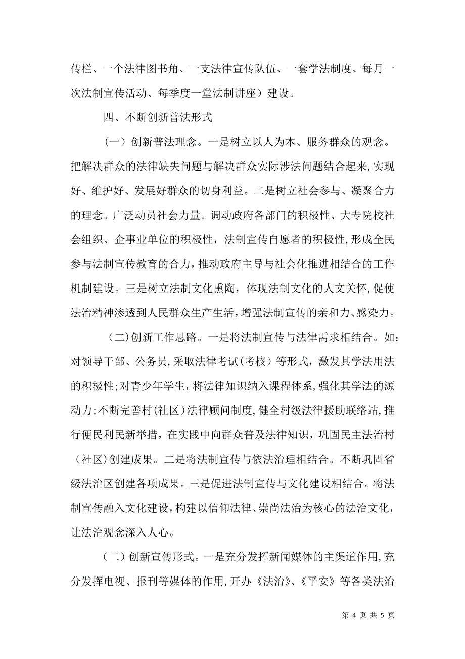 司法局六五普法工作要点_第4页