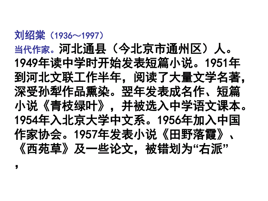 6蒲柳人家课件2_第2页