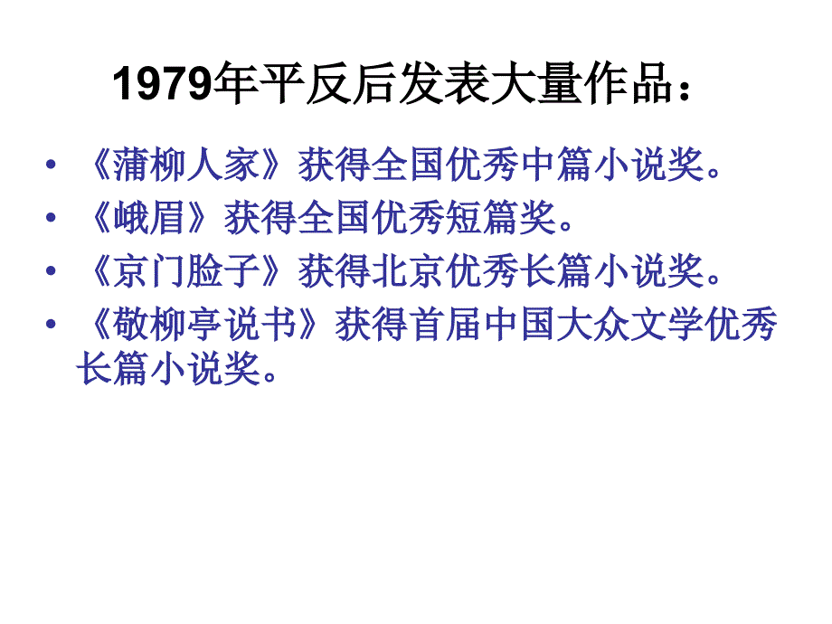 6蒲柳人家课件2_第3页