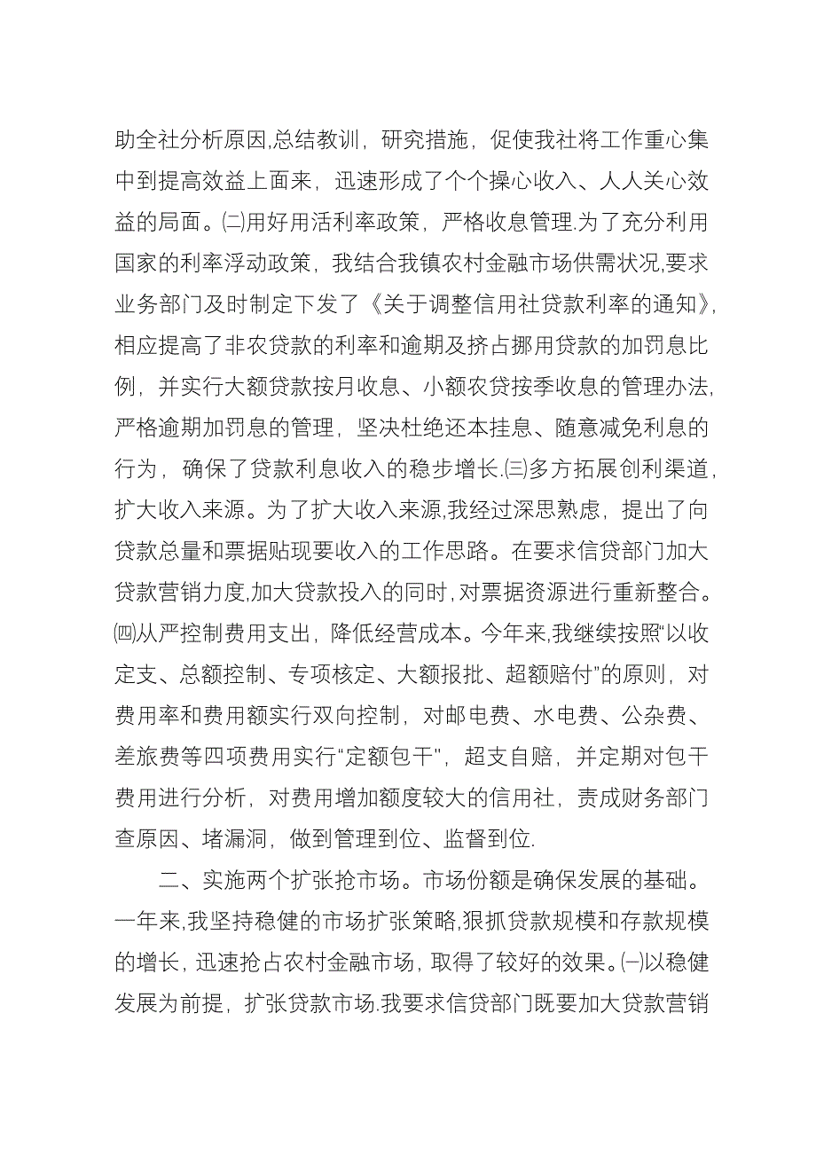 信用联社副主任述职.docx_第2页