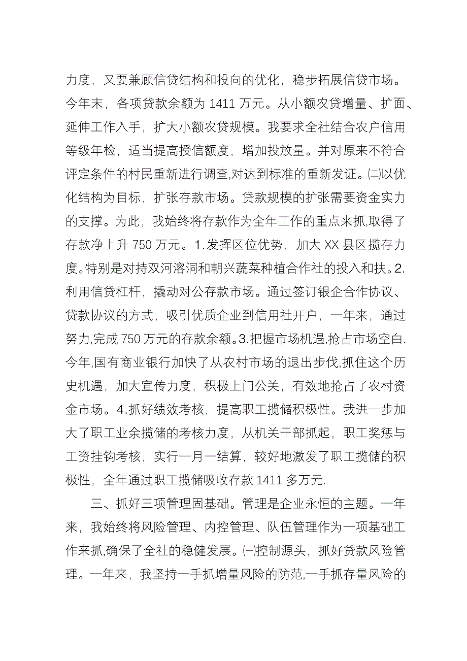 信用联社副主任述职.docx_第3页