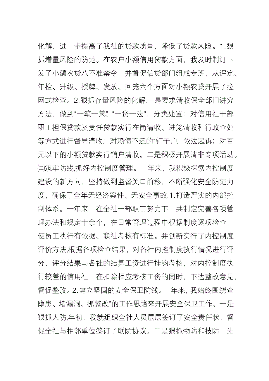 信用联社副主任述职.docx_第4页