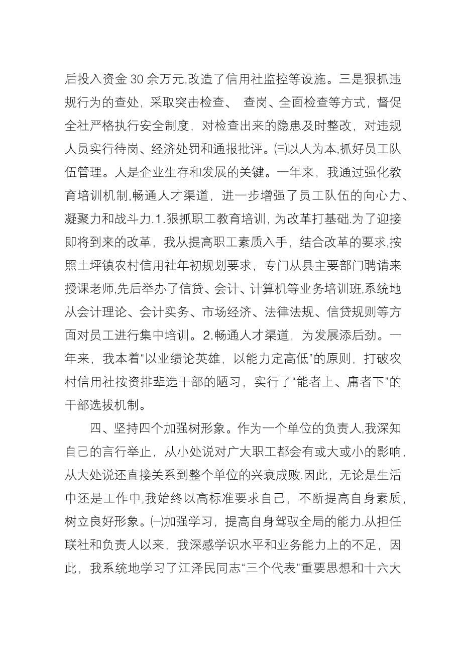 信用联社副主任述职.docx_第5页