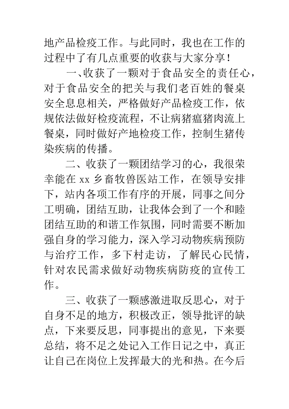 畜牧局两学一做学习讨论会发言稿.docx_第2页