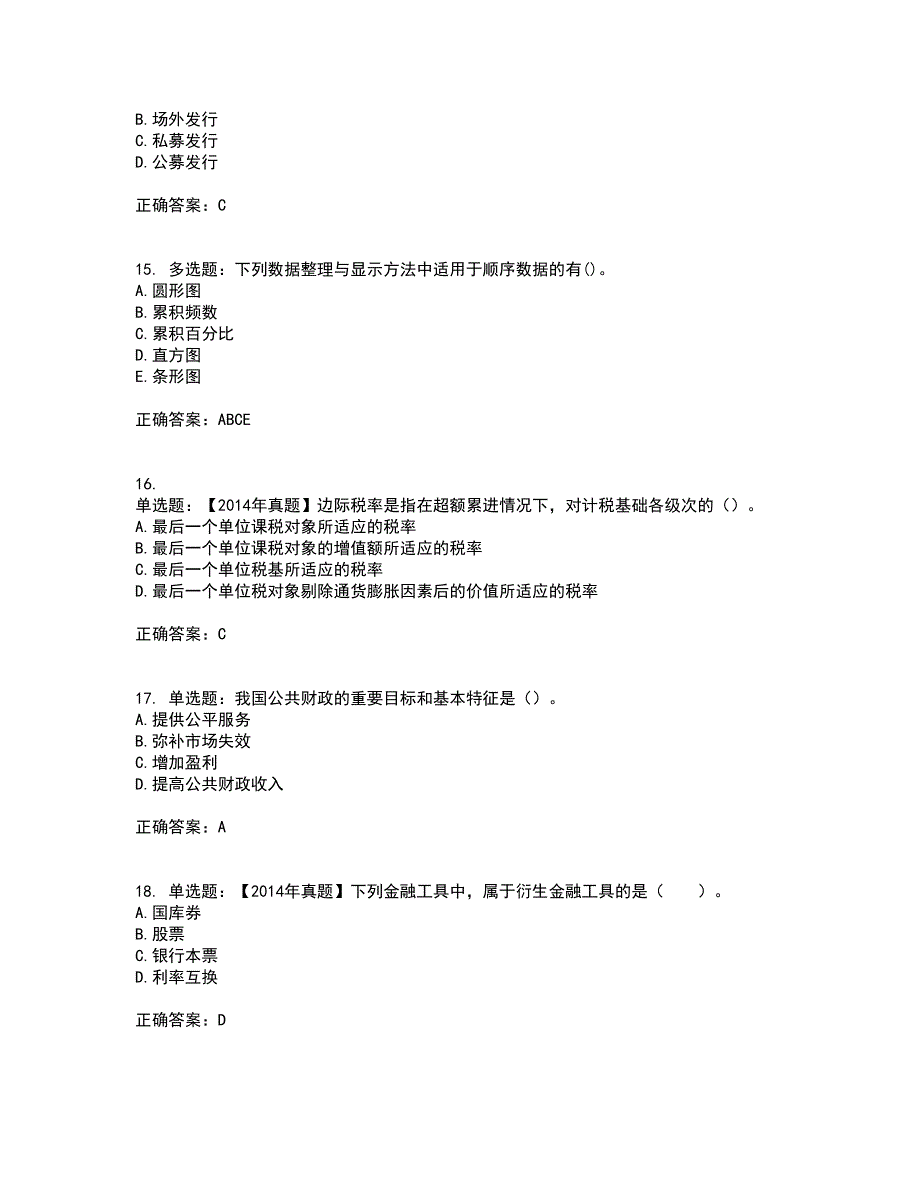 初级经济师《经济基础》试题含答案83_第4页