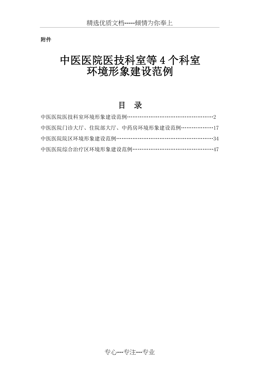 中医医院医技科室等环境形象建设范例(共56页)_第1页
