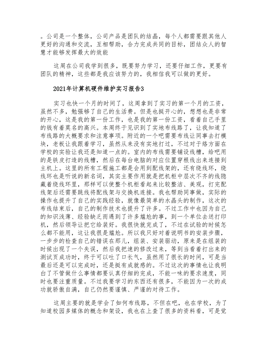 2021年计算机硬件维护实习报告_第3页