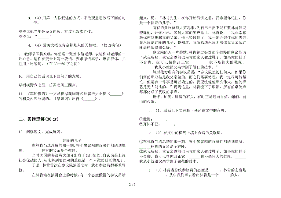 人教版五年级下学期综合练习混合语文期末试卷.docx_第2页