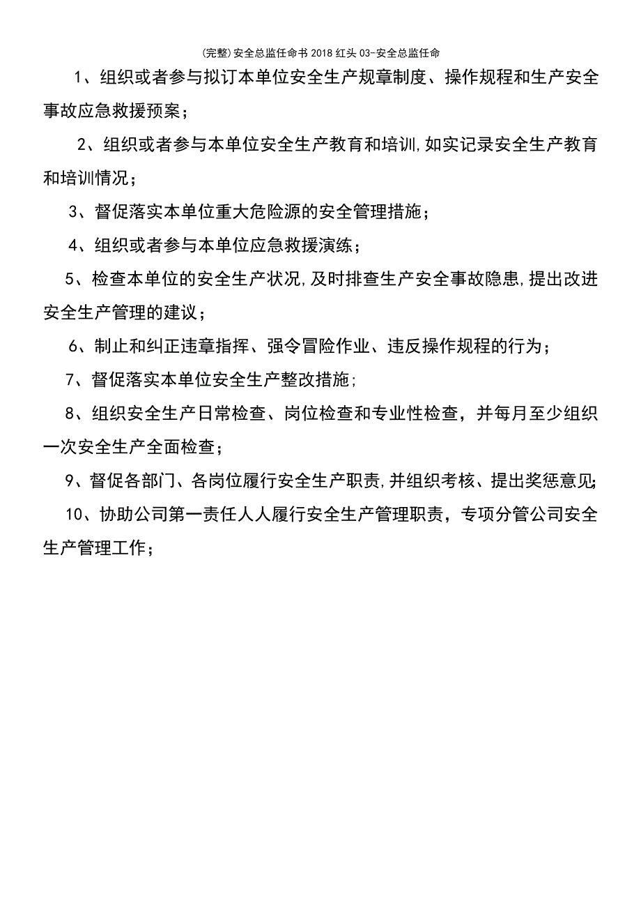 (最新整理)安全总监任命书2018红头03-安全总监任命_第3页