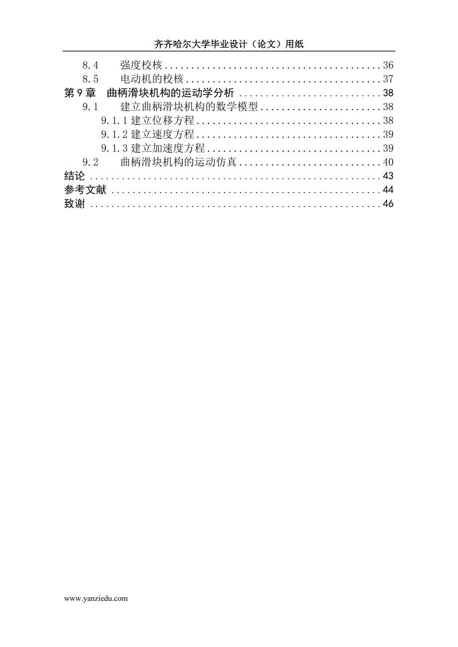 剪板机设计论文_第5页