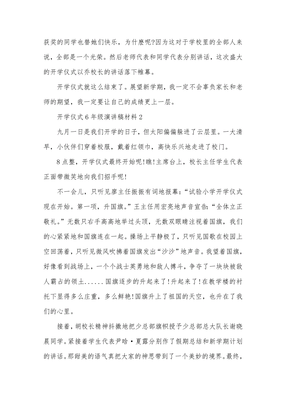 开学仪式6年级演讲稿600字五篇_第2页