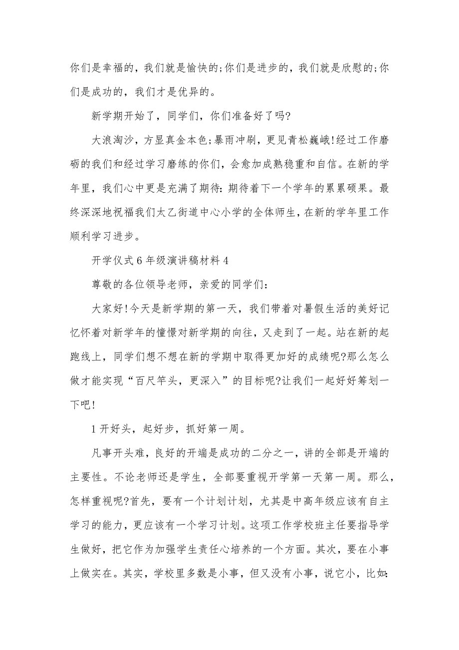 开学仪式6年级演讲稿600字五篇_第4页