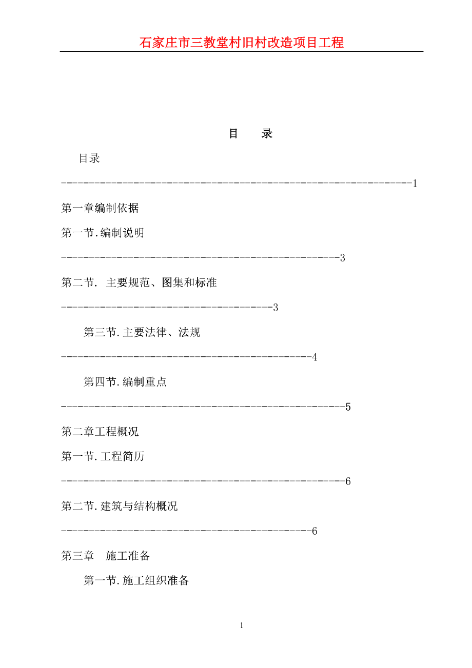 地下人防车库及高层住宅楼施工组织设计bpdt