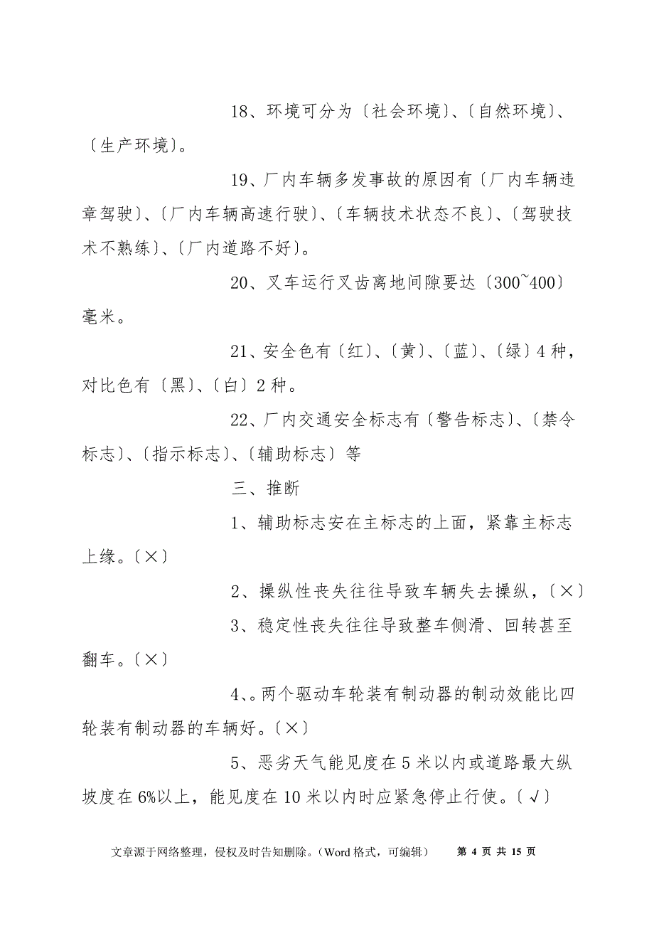 叉车安全培训试题_第4页