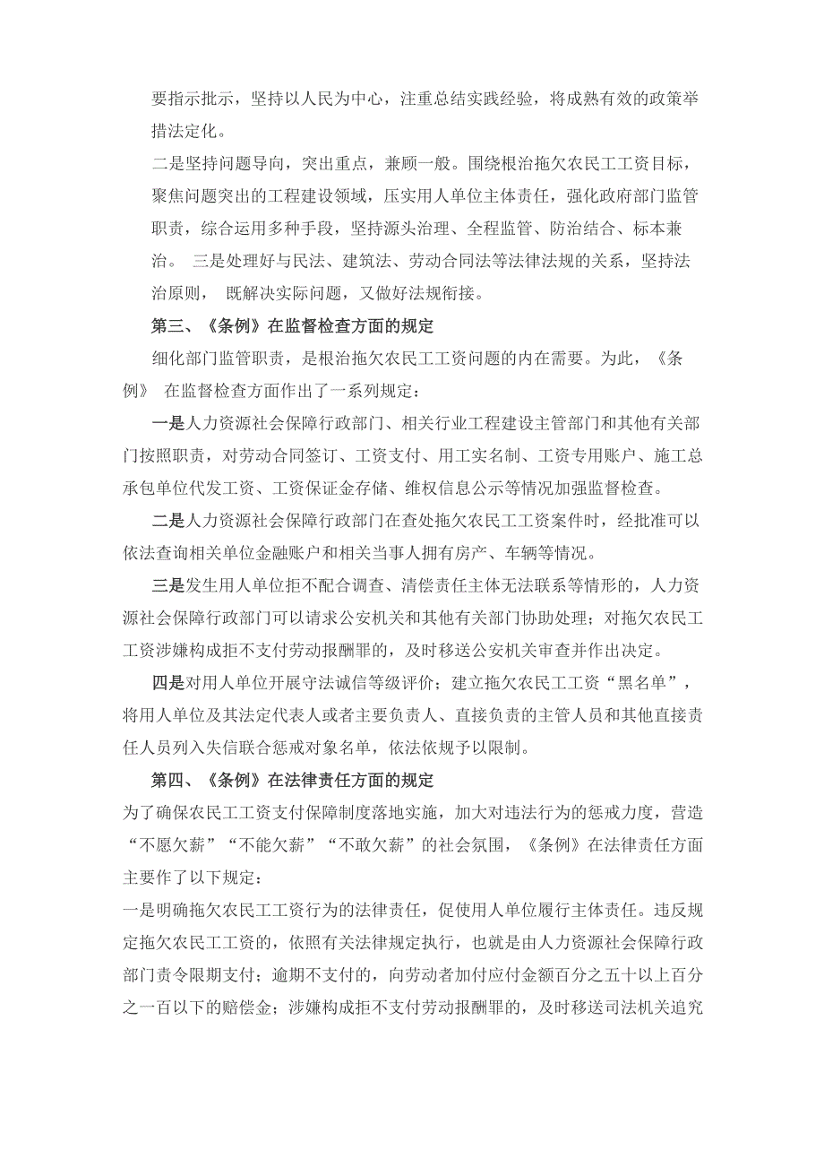 2020年5月1日起施行 保障农民工工资支付条例 全文解读讲稿_第2页