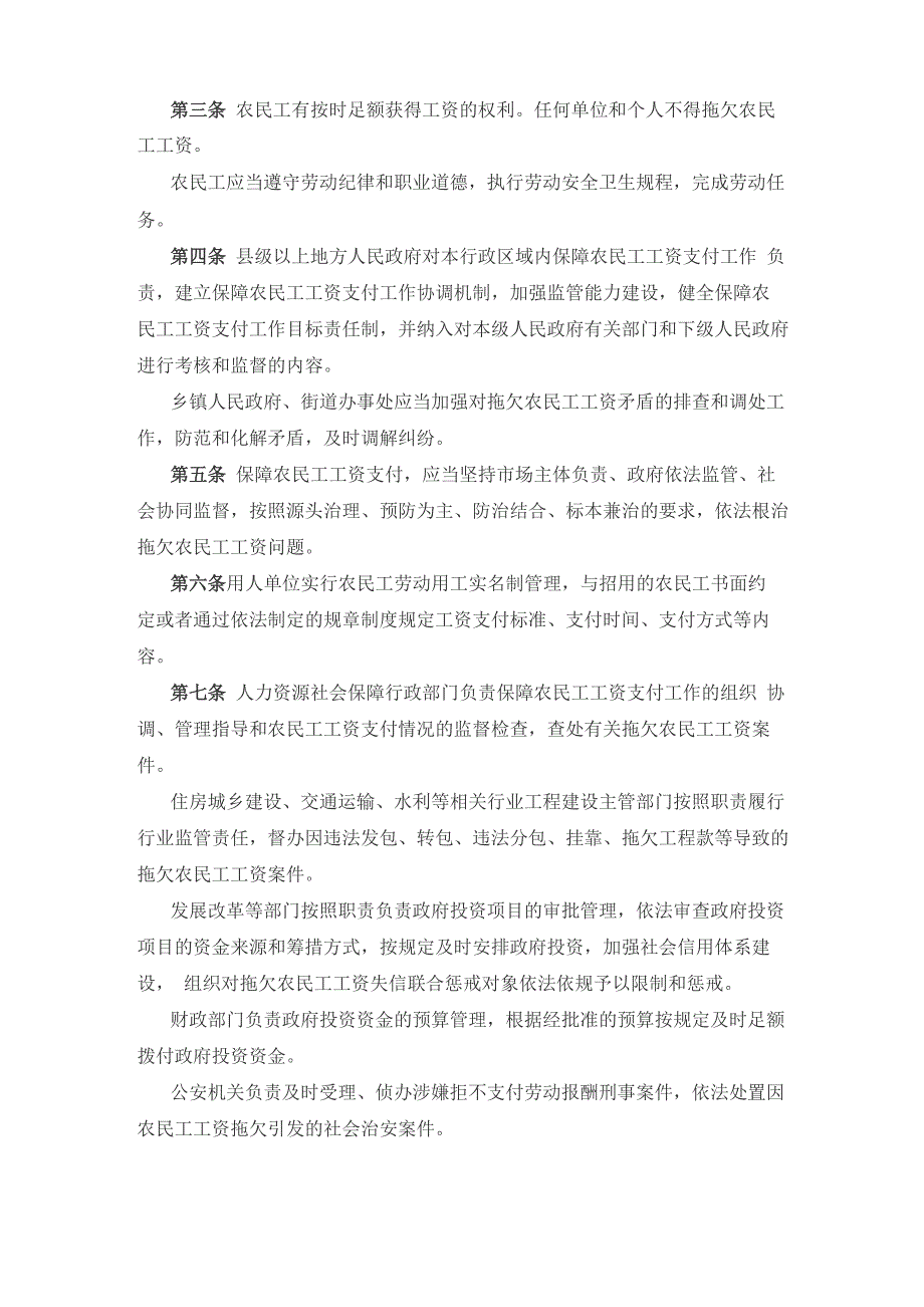 2020年5月1日起施行 保障农民工工资支付条例 全文解读讲稿_第4页