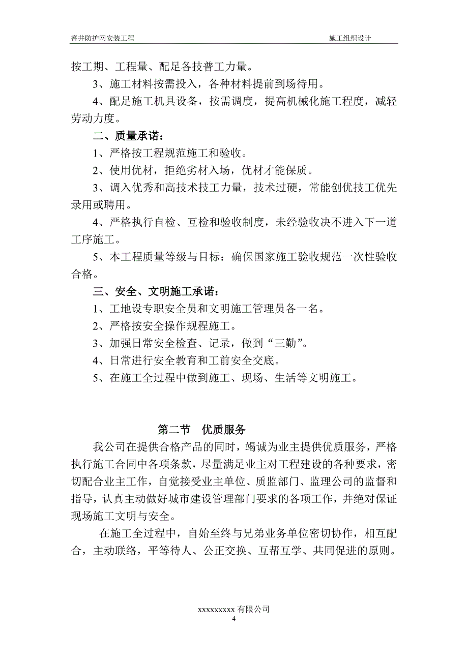 某窨井防护网施工组织_第4页