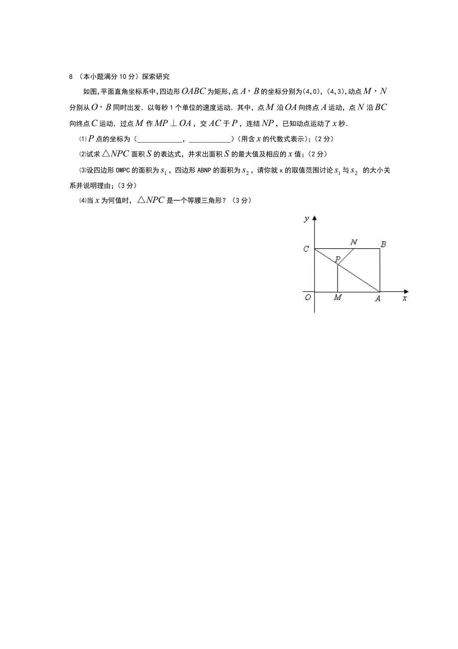 江苏省镇江实验初中2009-2010学年九年级(上)期末数学试题(含答案).doc_第5页