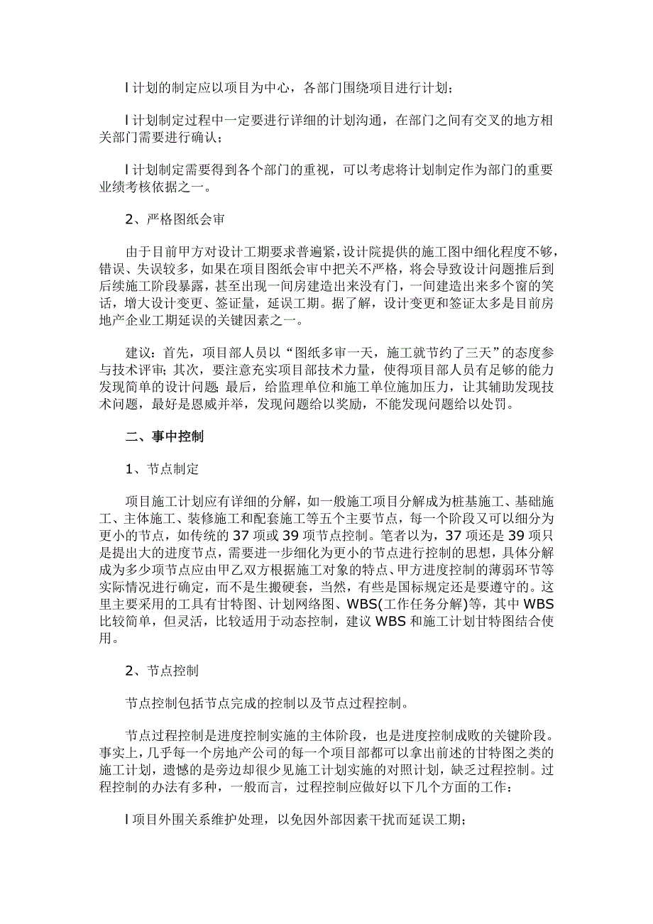 【管理精品】浅谈房地产企业的项目进度控制_第2页